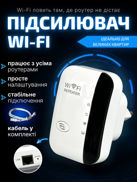 Підсилювач wi fi вай фай репитер ретранслятор вайфай усилитель повторитель расширитель удлинитель интернет сигнала сети wi-fi для роутера tp link усилитель беспроводного покрытия приема с LAN портом патч кордом тп линк для дома без перебоев ТБ0657 - Фото 1 Підсилювач wi fi вай фай репитер ретранслятор вайфай усилитель повторитель расширитель удлинитель интернет сигнала сети wi-fi для роутера tp link усилитель беспроводного покрытия приема с LAN портом патч кордом тп линк для дома без перебоев ТБ0657 - изображение 1