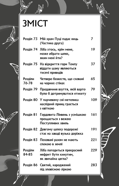 Благословення Небесного Урядника. Том 5 (Подарункове видання) - Мосян Тонсьов - (9786175485231) - зображення 2