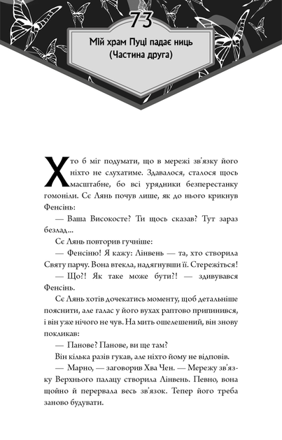 Благословення Небесного Урядника. Том 5 (Подарункове видання) - Мосян Тонсьов - (9786175485231) - зображення 4