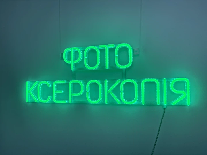 Неоновая вывеска Фото ксерокопия 576x200 Зеленый - Фото 4 Неоновая вывеска Фото ксерокопия 576x200 Зеленый - изображение 4