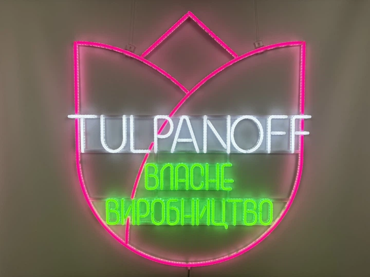 Неоновая вывеска Tulpanoff 770x730 Комбинированный - Фото 3 Неоновая вывеска Tulpanoff 770x730 Комбинированный - изображение 3