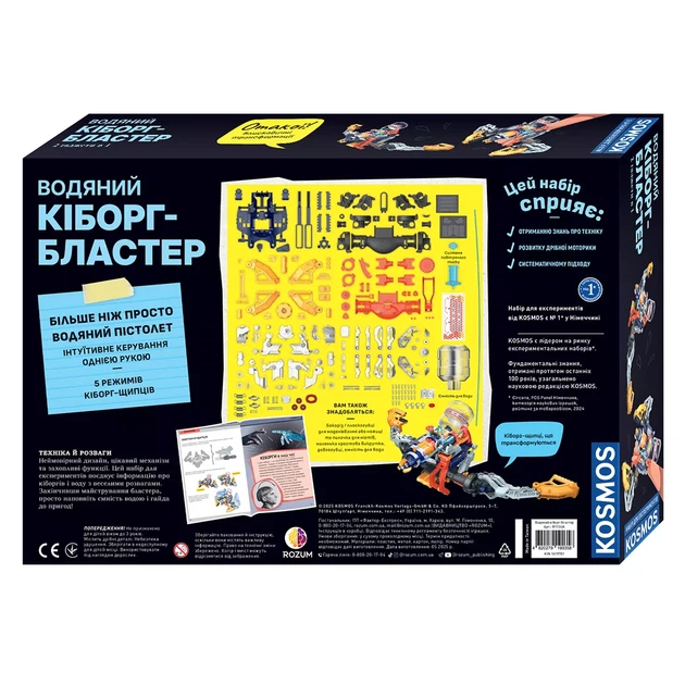 Іграшкова зброя Kosmos Кіборг-бластер (R115UA) - зображення 7