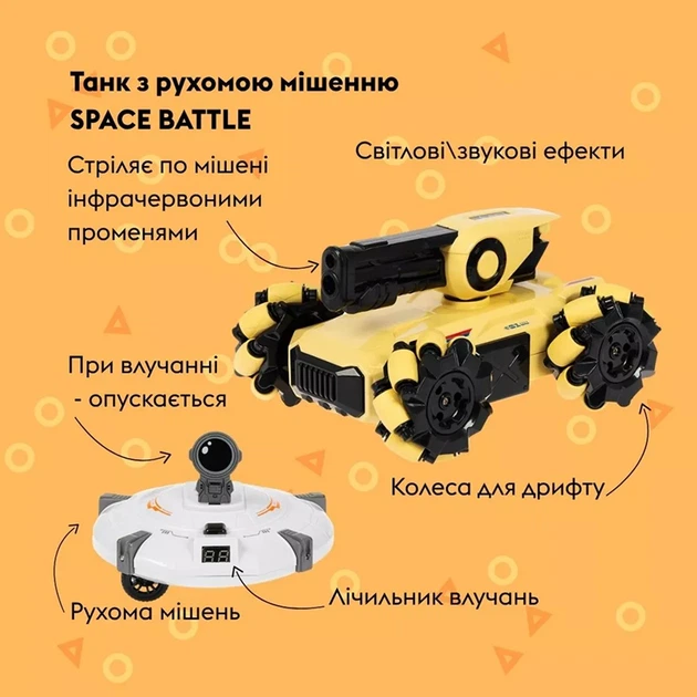 Машинка Otamanko Space Battle Танк з рухомою мішенню на радіокеруванні (532.02.36) - изображение 4