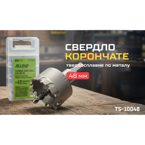 Корончатое твердосплавное сверло Alloid Base по металлу, 48 мм - Фото 6 Корончатое твердосплавное сверло Alloid Base по металлу, 48 мм - изображение 6