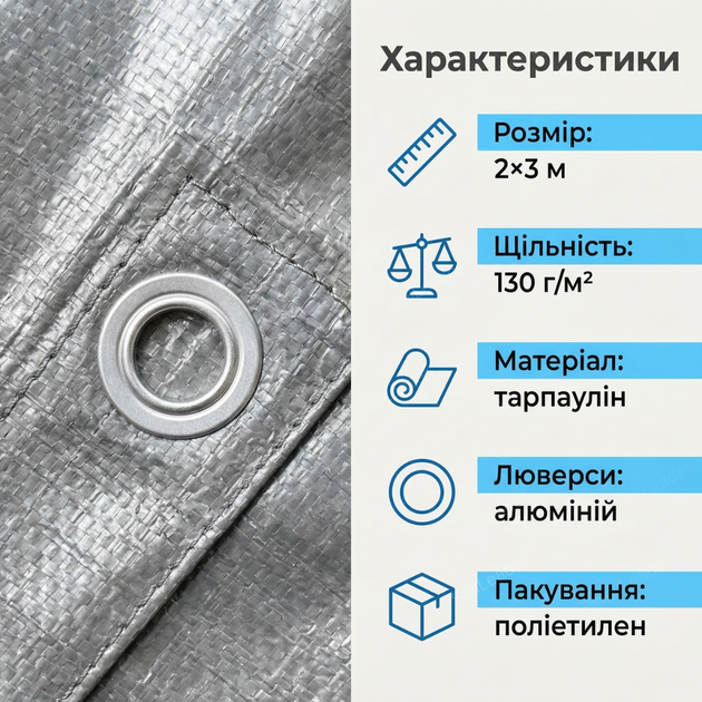 Тент AgroStar 2x3м для кузова навеса тарпаулин 130г/м² с люверсами серый усиленный кант универсальный - изображение 3