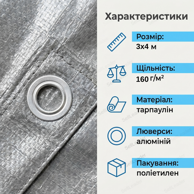 Тент AgroStar 3×4м 160г/м² армированный с люверсами универсальный для накрытия строительства водостойкий серый - изображение 3