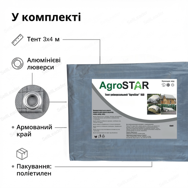 Тент AgroStar 3×4м 160г/м² армированный с люверсами универсальный для накрытия строительства водостойкий серый - изображение 9