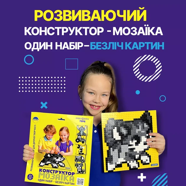 Конструктор-мозаїка ZAGOBRIX KIDS (2500) - зображення 2
