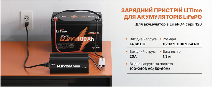 Зарядное устройство для LiFePO4 аккумуляторов Li Time L12V20A-BCHA-X - изображение 3