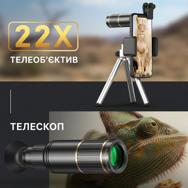 Об'єктив телескоп 4k 22x збільшення для телефону смартфона монокуляр тріпод штатив лінза телеоб'єктив kayfovo TA-8 - Фото 2 Об'єктив телескоп 4k 22x збільшення для телефону смартфона монокуляр тріпод штатив лінза телеоб'єктив kayfovo TA-8 - зображення 2