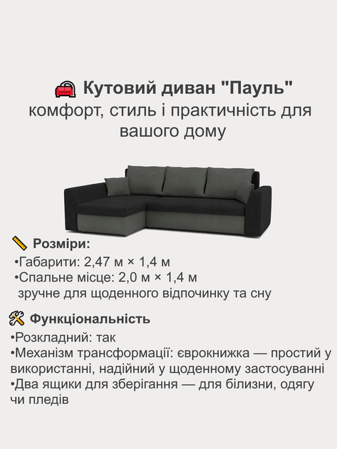 Диван угловой Пауль 247×140 см черный серый - изображение 6