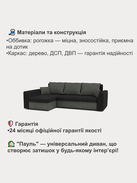 Диван угловой Пауль 247×140 см черный серый - изображение 7