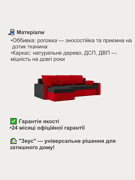 Диван угловой Зеус 235×140 см чёрный-красный - изображение 7