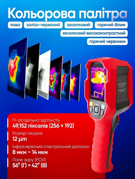 Промышленный профессиональный тепловизор UNI-T UTI260B + карта памяти 16GB - изображение 4