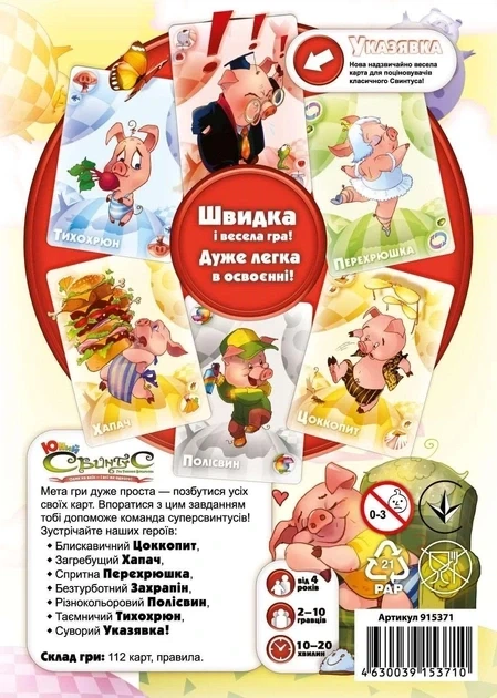 Настільна гра Юний Свинтус - зображення 5