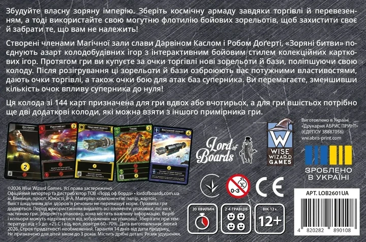 Настільна гра Зоряні битви (Star Realms) - Фото 2 Настільна гра Зоряні битви (Star Realms) - зображення 2