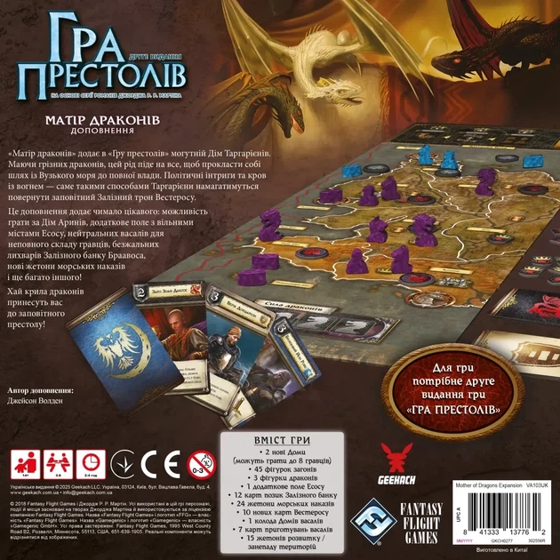 Настольная игра Игра престолов. Второе издание. Мать драконов (A Game of Thrones: Mother of Dragons) - изображение 6