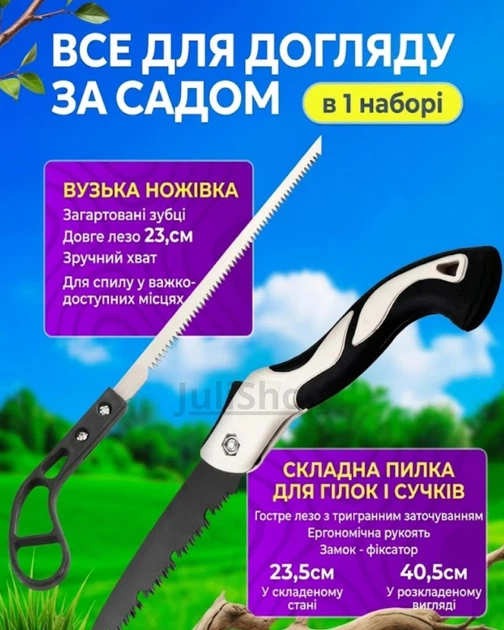 Садовый набор инструментов 5 в 1 Garden Set для обрезки деревьев, цветов и кустарников (секаторы, садовые ножницы, пилка) - Фото 4 Садовый набор инструментов 5 в 1 Garden Set для обрезки деревьев, цветов и кустарников (секаторы, садовые ножницы, пилка) - изображение 4