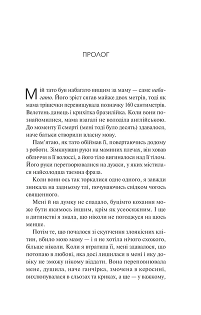 Книга Кохання та інші слова Крістіна Лорен 9786171709225 - Фото 2 Книга Кохання та інші слова Крістіна Лорен 9786171709225 - изображение 2