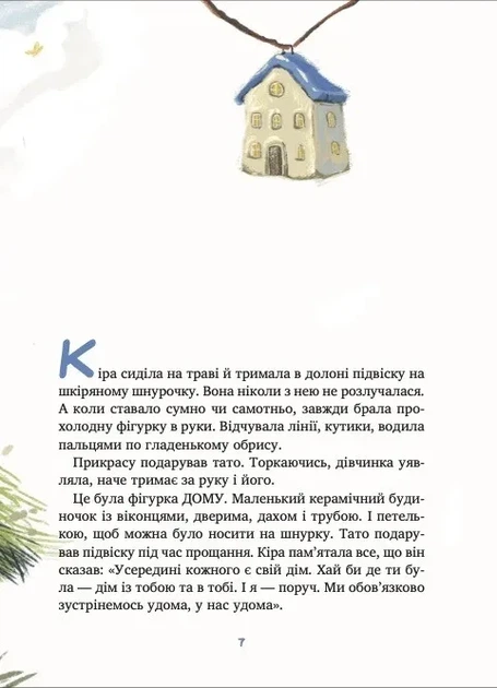 Книга Дом внутри - Светлана Ройз (на украинском языке) - изображение 2