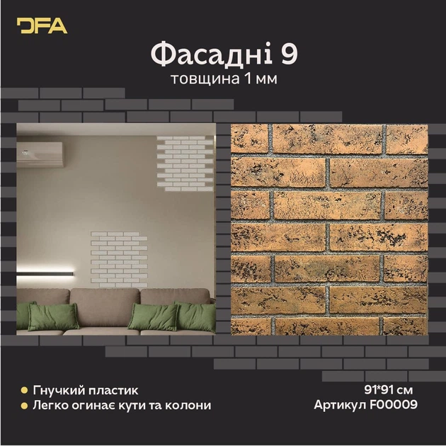 Трафарет DFA Фасадні Цегла багаторазовий для декоративної штукатурки та фарби 1мм 92*91 (F00009) - Фото 1 Трафарет DFA Фасадні Цегла багаторазовий для декоративної штукатурки та фарби 1мм 92*91 (F00009) - изображение 1