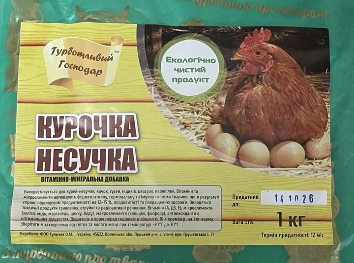 Вітамінно мінеральна добавка " КУРОЧКА НЕСУЧКА ", Турботливий господар , 1 кг - Фото 2 Вітамінно мінеральна добавка " КУРОЧКА НЕСУЧКА ", Турботливий господар , 1 кг - изображение 2