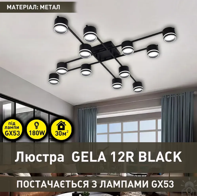 Люстра GELA 12R 1020x1020x140 мм Чорна на 12 ламп GX53 - зображення 6