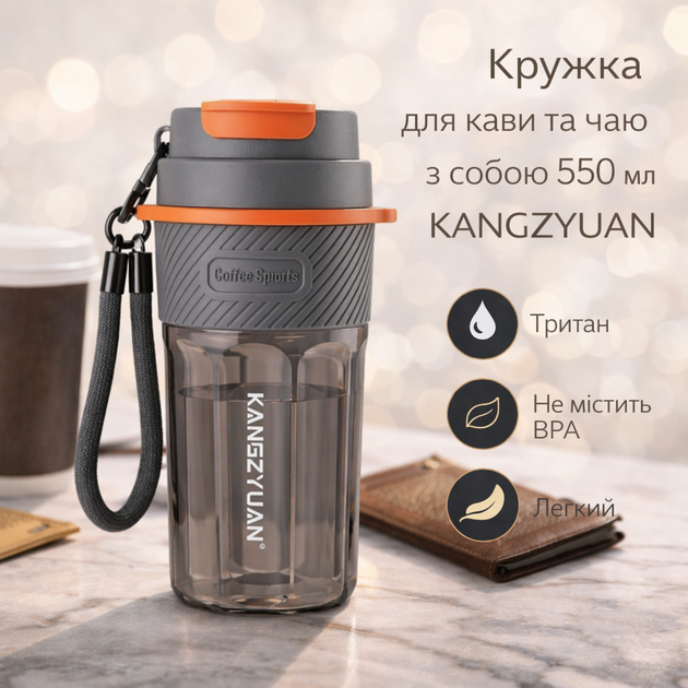 Кружка для кофе и чая с собой 550 мл KANGZYUAN, стакан для воды из тритана с крышкой, серая - Фото 1 Кружка для кофе и чая с собой 550 мл KANGZYUAN, стакан для воды из тритана с крышкой, серая - изображение 1