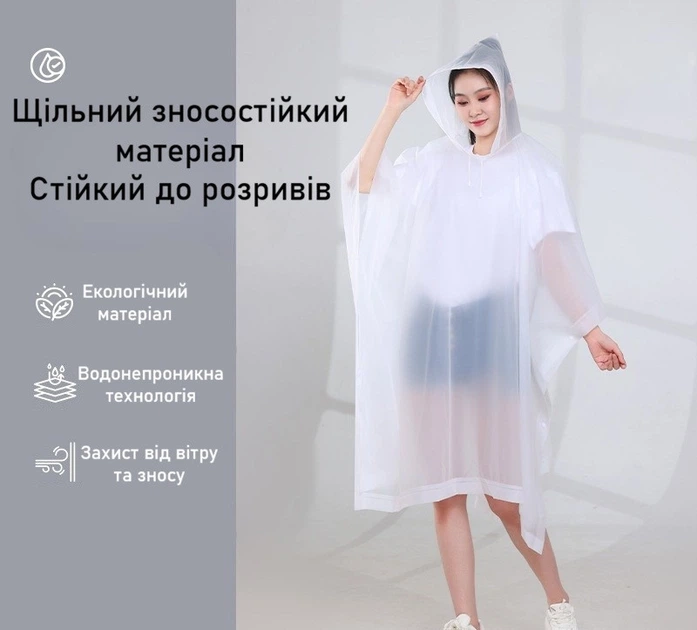 Плащ дождевик с капюшоном многоразовый водоотталкивающий на кнопках для взрослых белый EVA 140 см R9685 - изображение 2