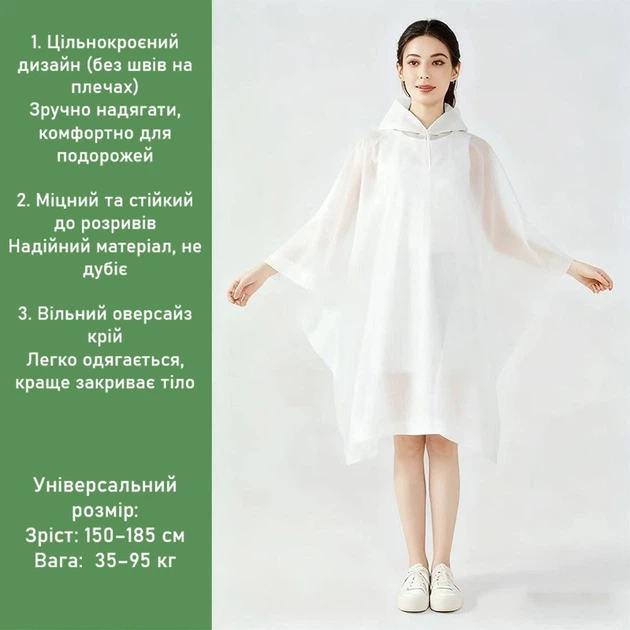 Плащ дождевик с капюшоном многоразовый водоотталкивающий на кнопках для взрослых белый EVA 140 см R9685 - изображение 3