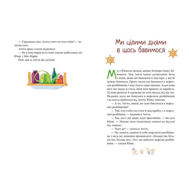 Астрід Ліндґрен - Книжка про Лотту з Бешкетної вулиці - Фото 2 Астрід Ліндґрен - Книжка про Лотту з Бешкетної вулиці - зображення 2