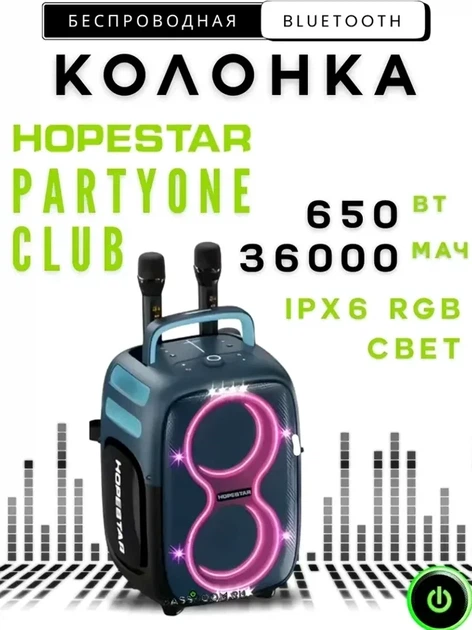 Портативная Bluetooth колонка 650 Вт 341х295х558 мм караоке Hopestar PARTYONE CLUB Black - Фото 5 Портативная Bluetooth колонка 650 Вт 341х295х558 мм караоке Hopestar PARTYONE CLUB Black - изображение 5