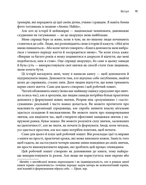 Атомні звички. Посібник для змін - Клір Джеймс - 978-617-814-462-3 - изображение 4