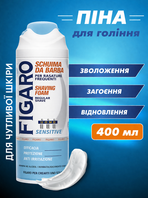Пена FIGARO для бритья 400 мл Sensitive - изображение 2
