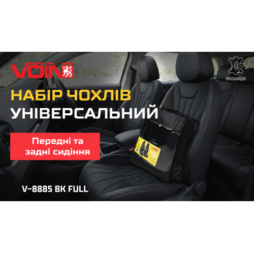 Набор чехлов V-8885 Bk полный к-т экокожа черные - изображение 6