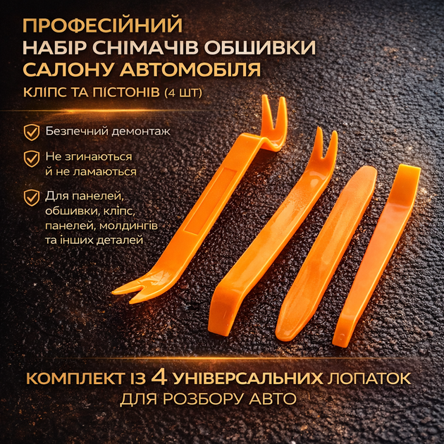 Набір інструментів для зняття обшивки та кліпс авто 4 шт - зображення 6