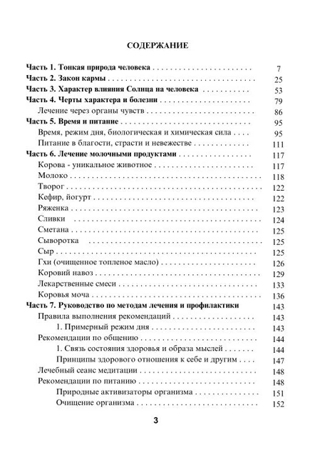 "Аюрведа — наука про здорове та щасливе життя" - Торсунов О. Г. - Фото 2 "Аюрведа — наука про здорове та щасливе життя" - Торсунов О. Г. - зображення 2