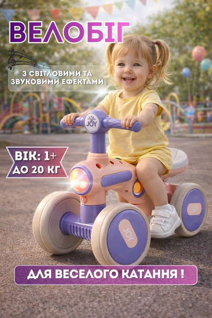 Велобіг дитячий 4-х колісний вело з пластиковою рамою, світло, популярні пісні 00-300 Фіолетовий - Фото 1 Велобіг дитячий 4-х колісний вело з пластиковою рамою, світло, популярні пісні 00-300 Фіолетовий - изображение 1