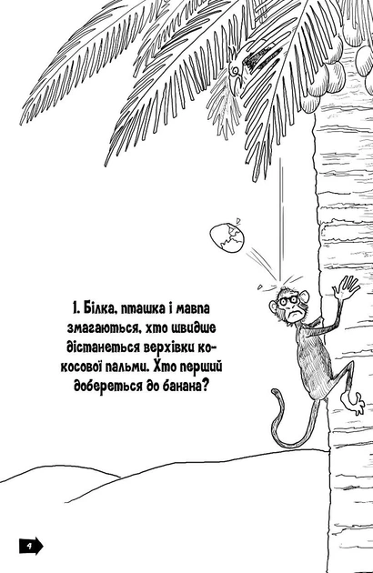 Книжка неймовірних загадок - изображение 3