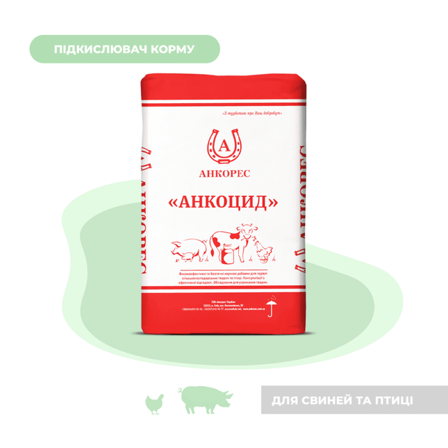 Підкислювач корму для свиней та птиці «Анкоцид» Ankores (10кг) - Фото 1 Підкислювач корму для свиней та птиці «Анкоцид» Ankores (10кг) - изображение 1