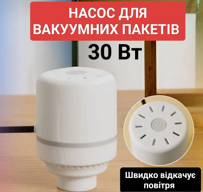 Електричний насос 30 W для вакуумних пакетів FY-105 - Фото 1 Електричний насос 30 W для вакуумних пакетів FY-105 - изображение 1