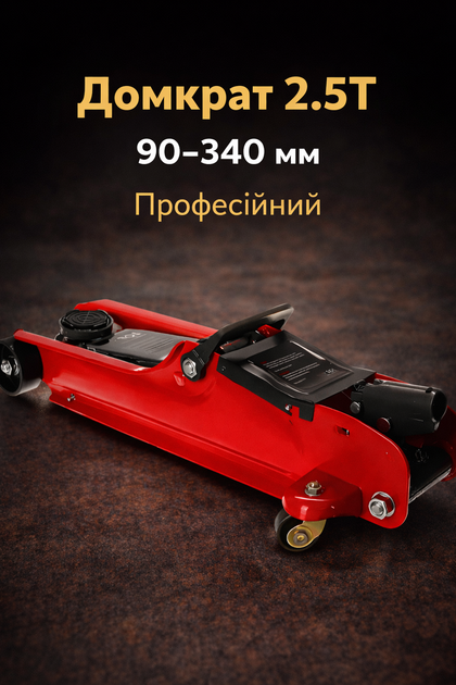 Домкрат подкатной гидравлический 2 5Т низкопрофильный SIXTOL 90 340 мм автомобильный профессиональный домкрат для авто ремонта и обслуживания - изображение 2