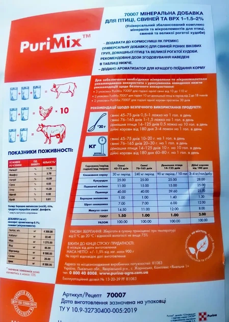 Премикс минеральный для птицы и свиней и ВРХ PuriMix Purina 0.9 кг (70007) - изображение 2
