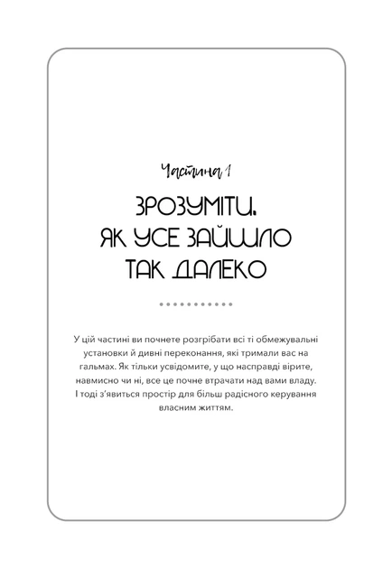Книга «Не тупи. Щоденник. Практичні вправи, які допоможуть прокачати твою крутість і змінити життя». Автор - Джен Сінсеро - изображение 2