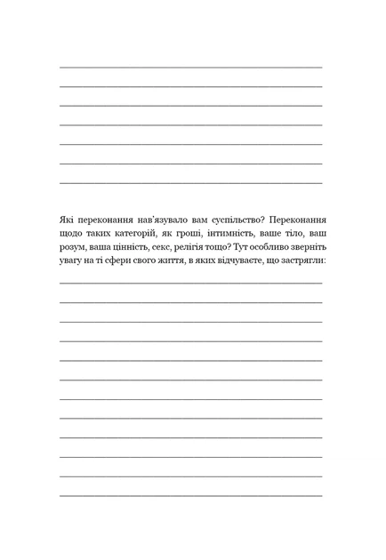 Книга «Не тупи. Щоденник. Практичні вправи, які допоможуть прокачати твою крутість і змінити життя». Автор - Джен Сінсеро - изображение 5