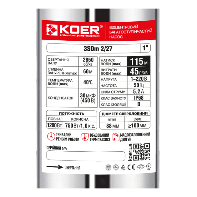 Насос для свердловин центробіжний KOER 3SDM 2/27 + пульт (KP2619) kr - Фото 5 Насос для свердловин центробіжний KOER 3SDM 2/27 + пульт (KP2619) kr - изображение 5