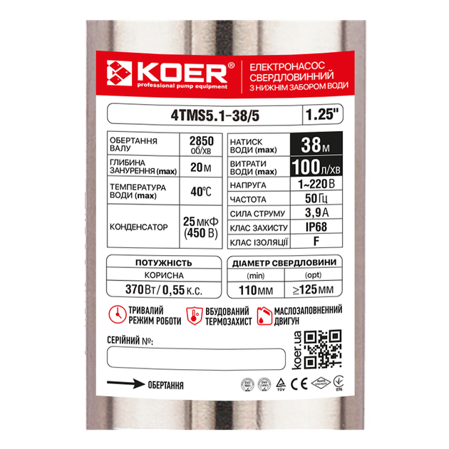Насос свердловинний KOER 4TMS5.1-38/5 (нижній забір води) Н=38М, Q=6кбМ, P=370 Вт, каб.12м, 1" (KP3 ( 17318 ) - Фото 2 Насос свердловинний KOER 4TMS5.1-38/5 (нижній забір води) Н=38М, Q=6кбМ, P=370 Вт, каб.12м, 1" (KP3 ( 17318 ) - зображення 2