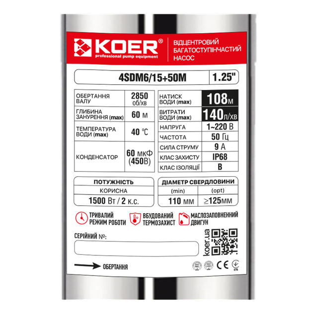 Насос скважинный центробежный KOER 4SDM6/15+50М + пульт Н=108м Q=8.4м3, P=1500 Вт, каб.50м. (KP3359) - Фото 2 Насос скважинный центробежный KOER 4SDM6/15+50М + пульт Н=108м Q=8.4м3, P=1500 Вт, каб.50м. (KP3359) - изображение 2