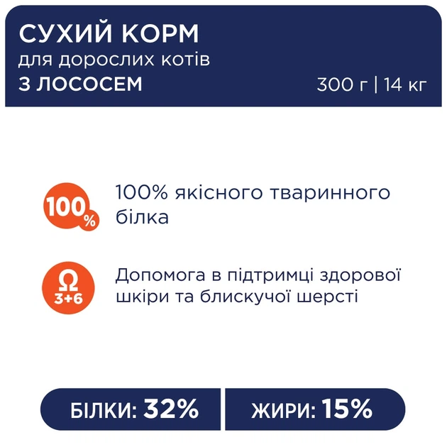 Сухий корм для котів Club 4 Paws Premium 300 г - лосось - изображение 4