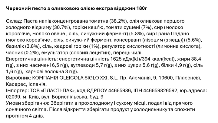 Песто червоний La Chinata з оливковою олією екстра вірджин 180 г - Фото 2 Песто червоний La Chinata з оливковою олією екстра вірджин 180 г - изображение 2